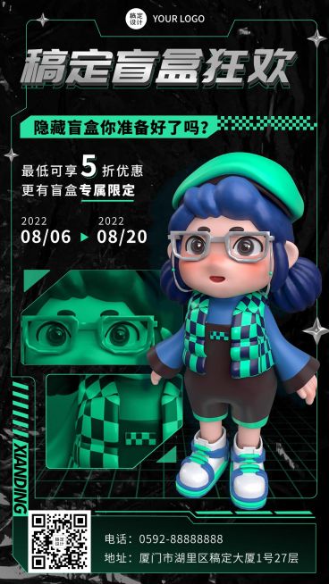 潮玩盲盒促销活动宣传海报预览效果