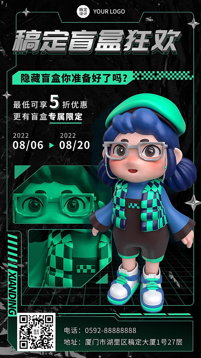 潮玩盲盒促销活动宣传海报