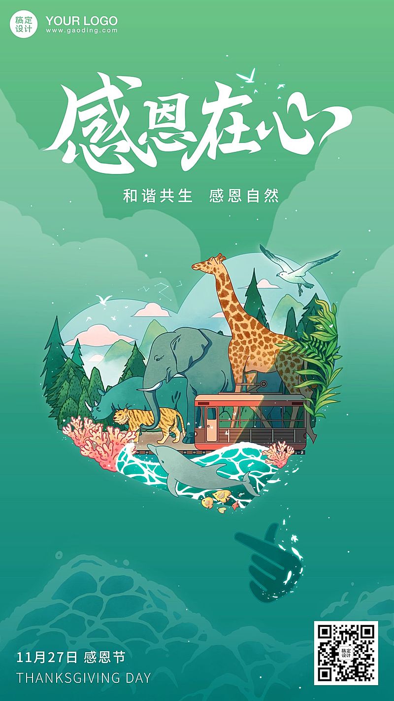感恩节祝福大自然手绘插画风