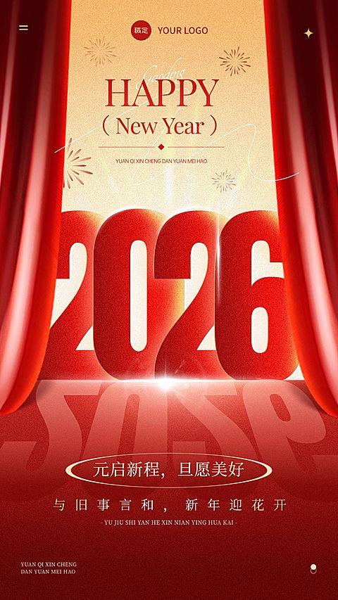 元旦2025新年节日祝福竖版海报