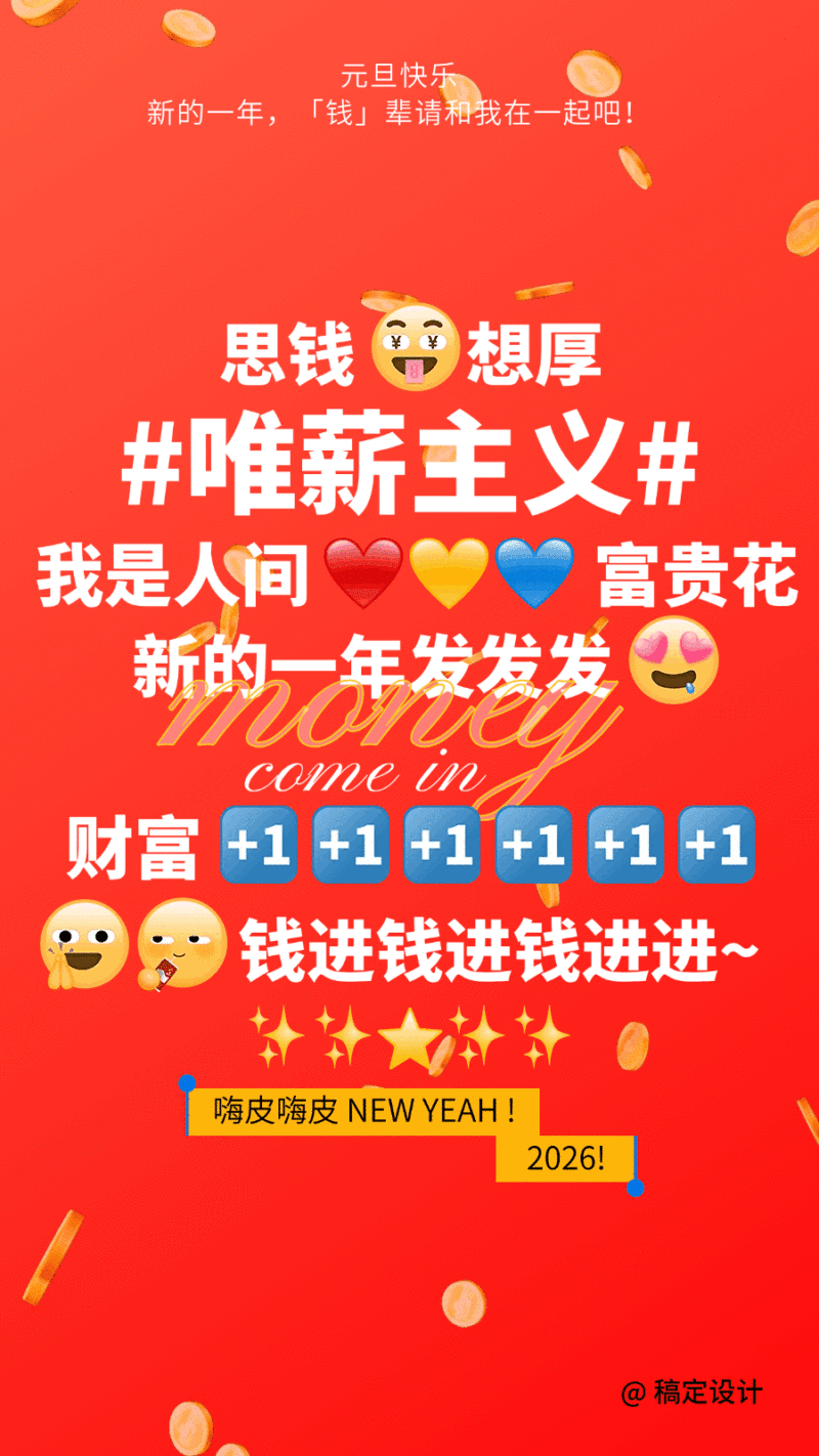 元旦节文字祝福创意文案发财动态海报