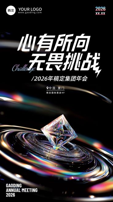 年终年会七彩玻璃年会通知AIGC预览效果