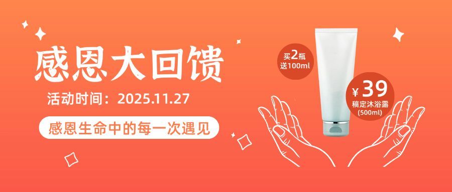 感恩节简洁手势产品促销公众号首图预览效果