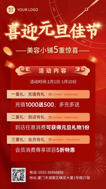 元旦美业美容促销活动宣传手机海报预览效果