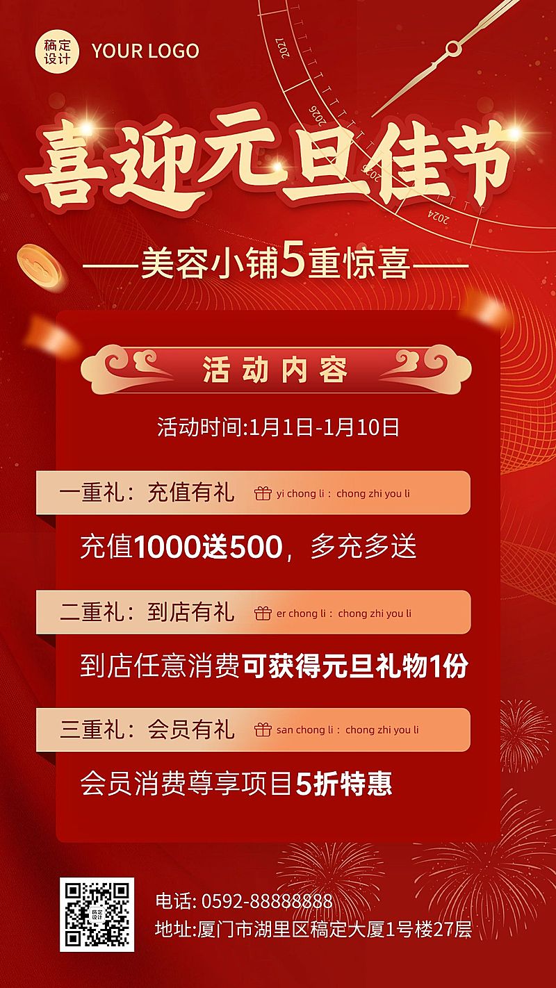 元旦美业美容促销活动宣传手机海报