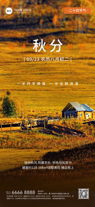 秋分房地产节气祝福实景风全屏竖版海报预览效果