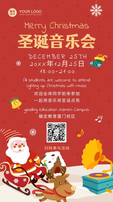 早幼教圣诞节音乐会活动海报预览效果