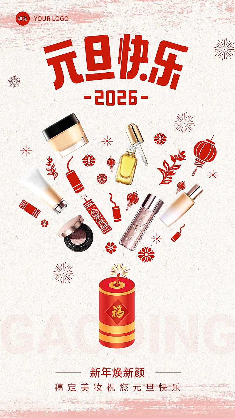 元旦节日祝福软营销产品展示手机海报