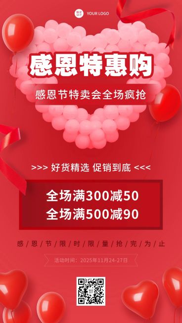 感恩节微信朋友圈活动促销海报预览效果