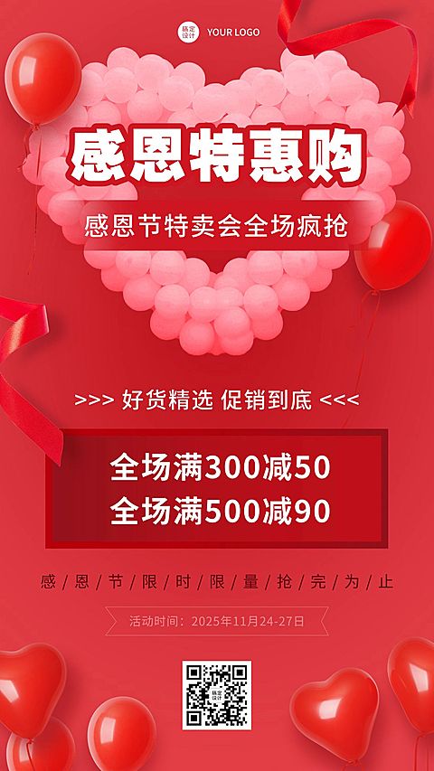 感恩节微信朋友圈活动促销海报