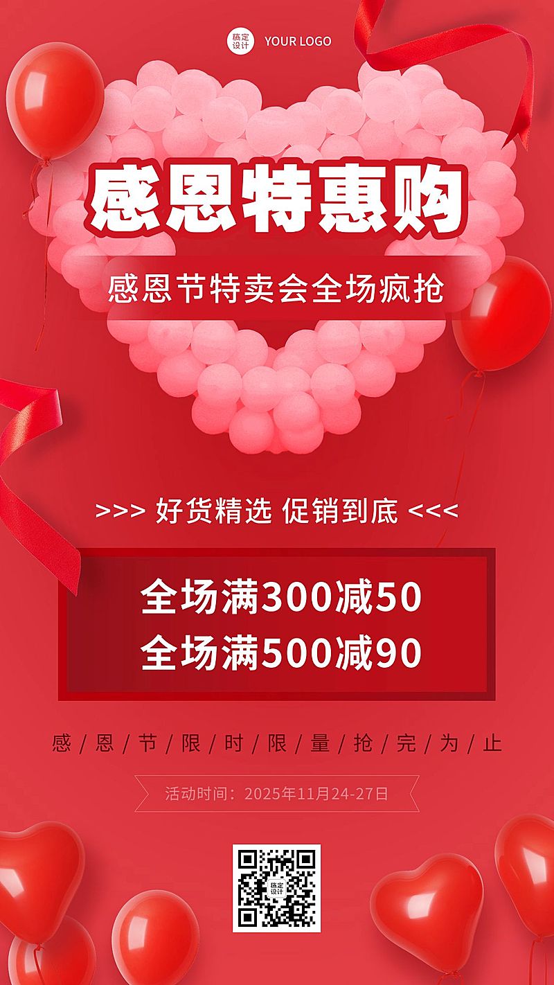 感恩节微信朋友圈活动促销海报