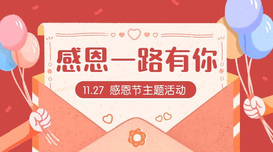 感恩节特惠/感恩活动/海报banner预览效果