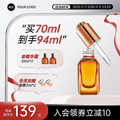 双十一大促美妆护肤精华红色玻璃边框商品主图直通车AIGC