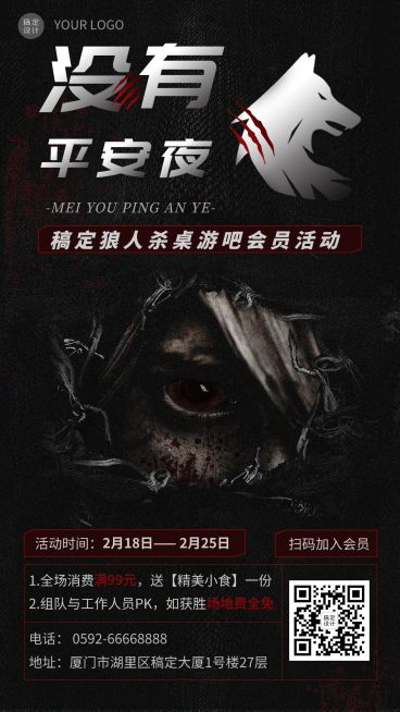 暗黑风桌游狼人杀活动宣传海报预览效果