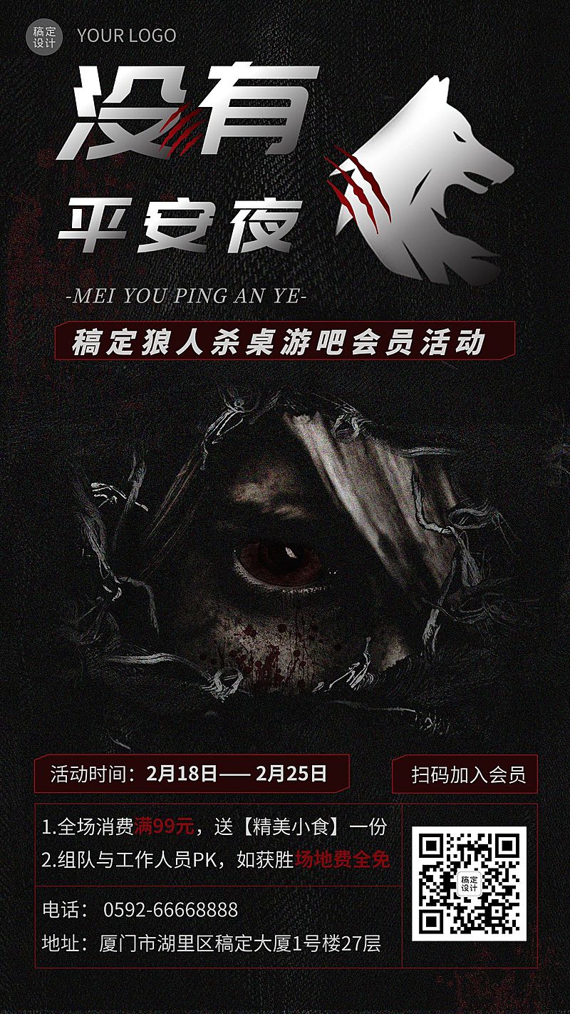 暗黑风桌游狼人杀活动宣传海报