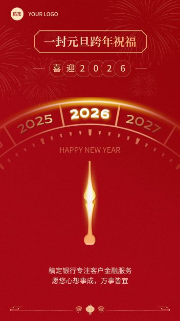 金融保险元旦新年2025节日祝福海报预览效果