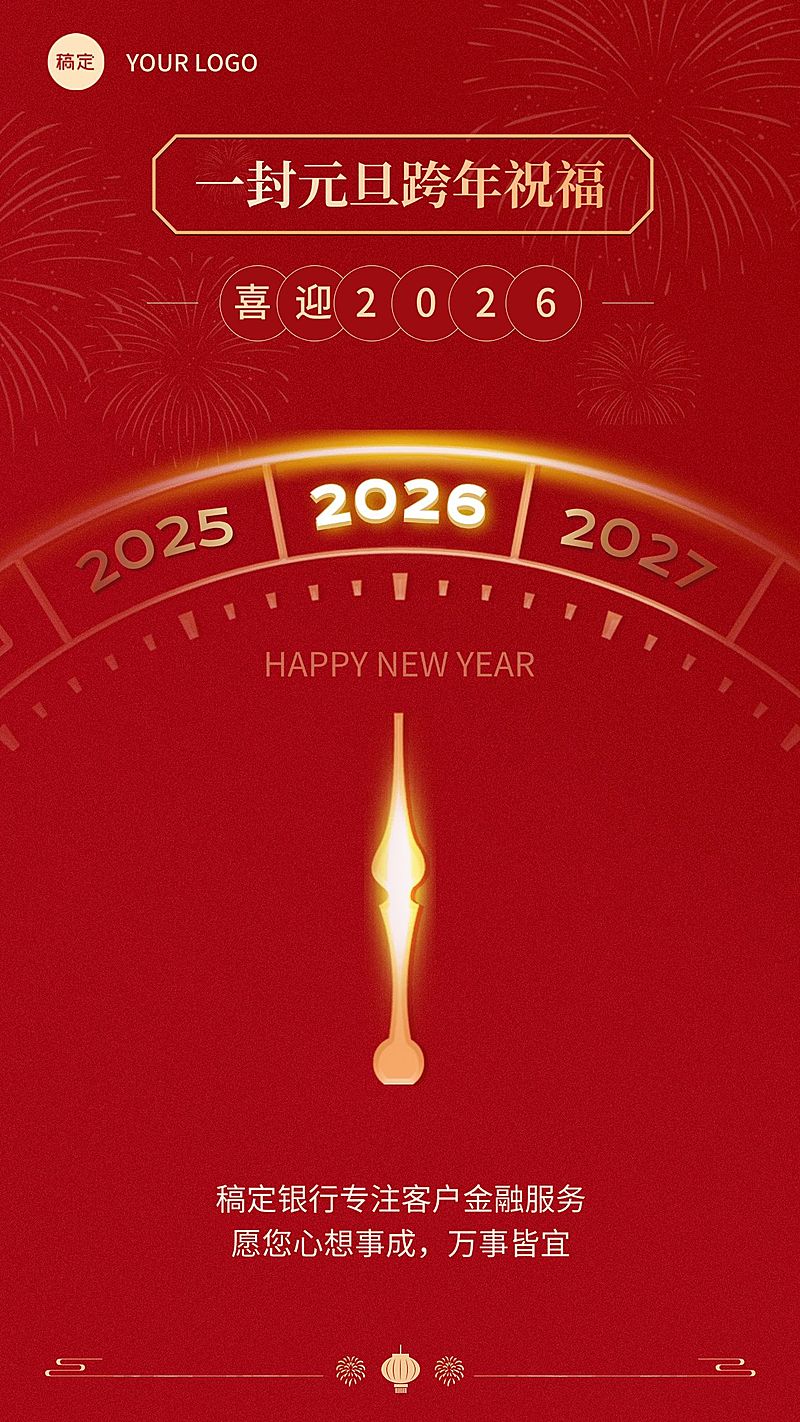 金融保险元旦新年2025节日祝福海报
