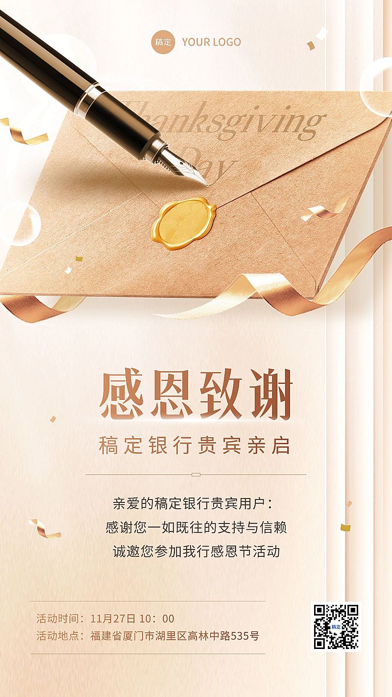 感恩节金融银行致谢活动邀请函轻奢风手机海报