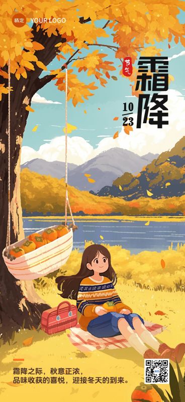 寒露节气秋天插画全屏竖版海报AIGC预览效果