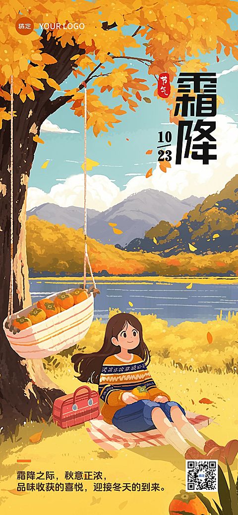 寒露节气秋天插画全屏竖版海报AIGC