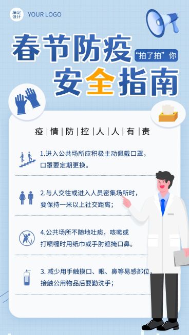 春节疫情防控防疫通知海报预览效果