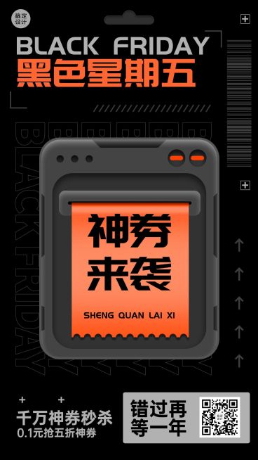 黑色星期五酷炫活动营销手机海报预览效果