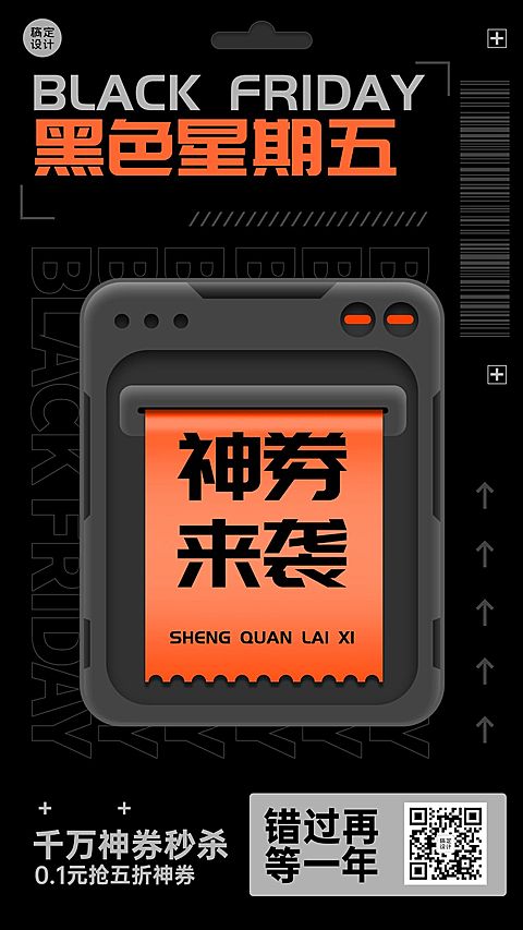 黑色星期五酷炫活动营销手机海报