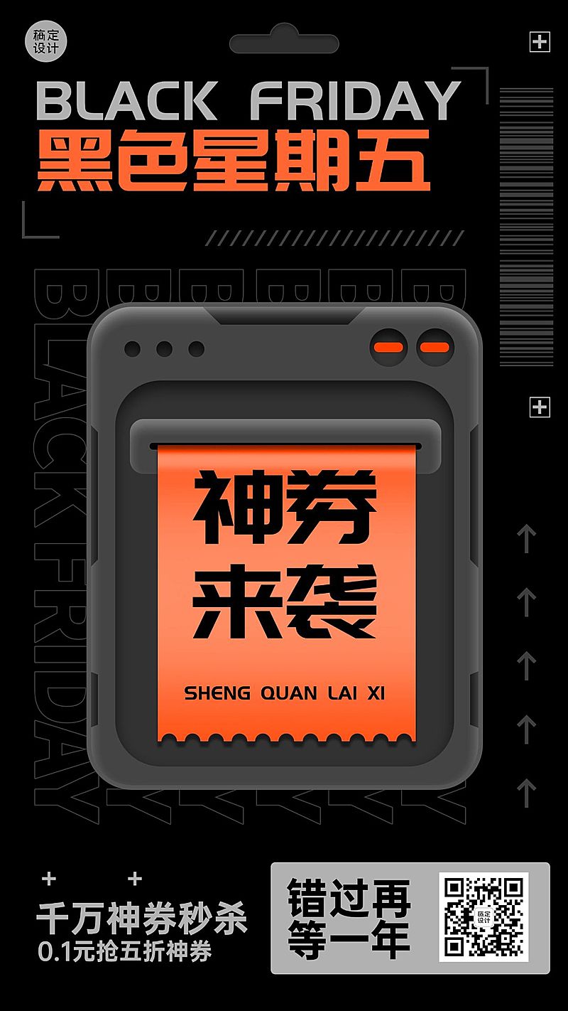黑色星期五酷炫活动营销手机海报