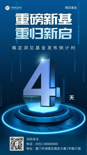 金融保险发布会倒计时科技海报预览效果