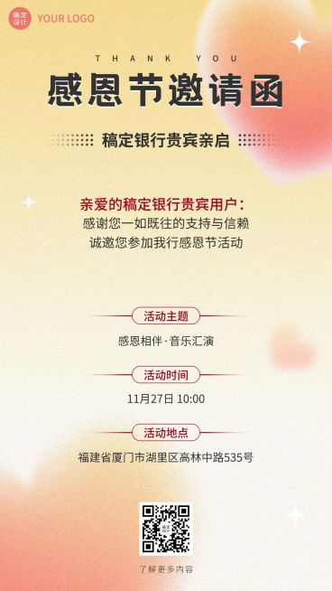 感恩节金融银行节日活动邀请函活动通知手机海报预览效果