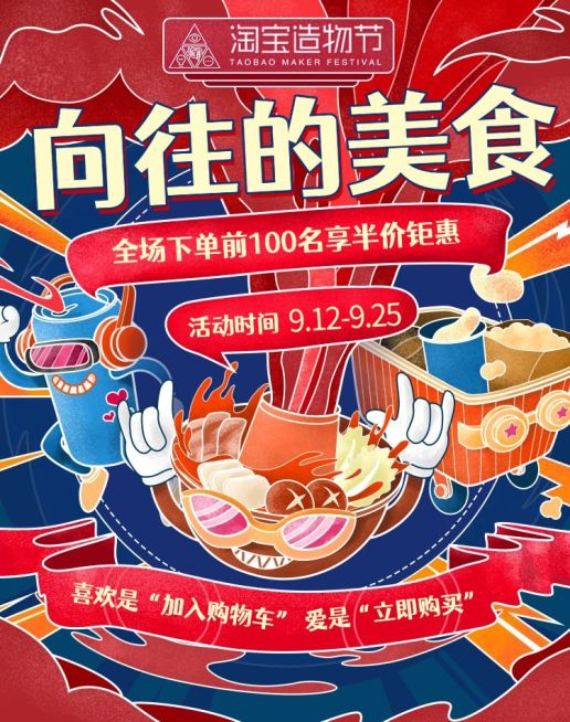 造物节餐饮美食手绘创意电商海报banner预览效果