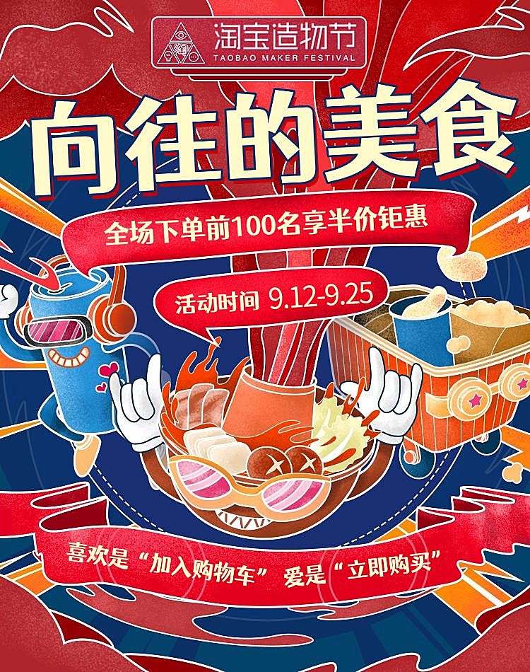 造物节餐饮美食手绘创意电商海报banner