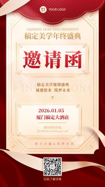 微商邀请函微商年终盛典年会手机海报预览效果