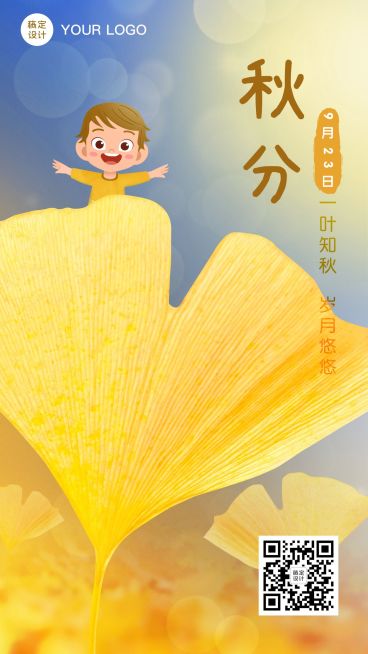 秋分节气秋天你好早安手绘手机海报预览效果