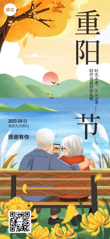 企业重阳节祝福贺卡温馨感全屏竖版海报预览效果