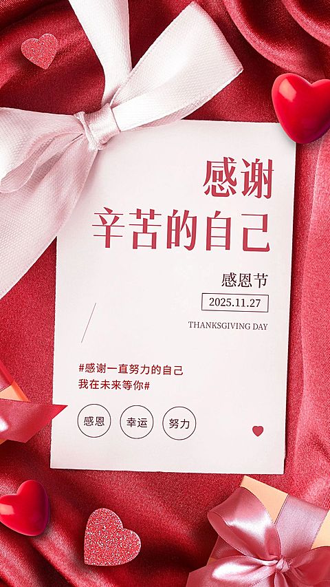 感恩节微信朋友圈全屏祝福海报