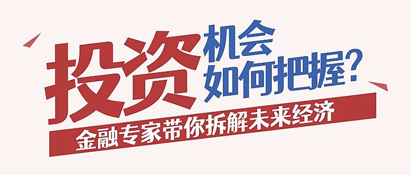 金融保险行业资讯简约公众号首图
