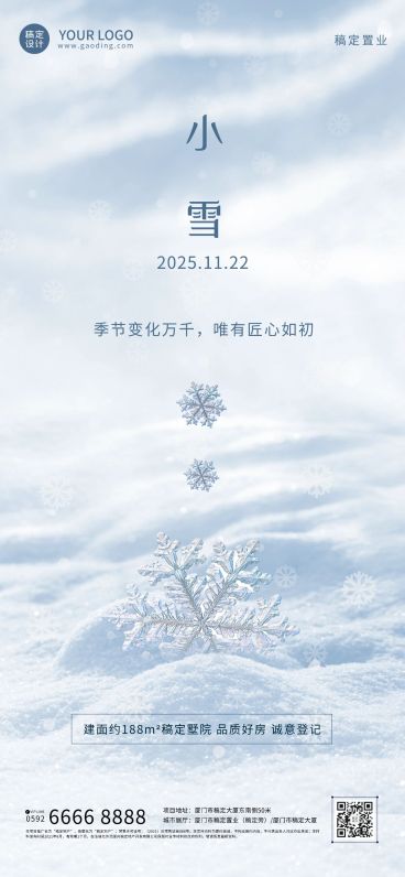 小雪地产服务节气营销简约手机海报预览效果