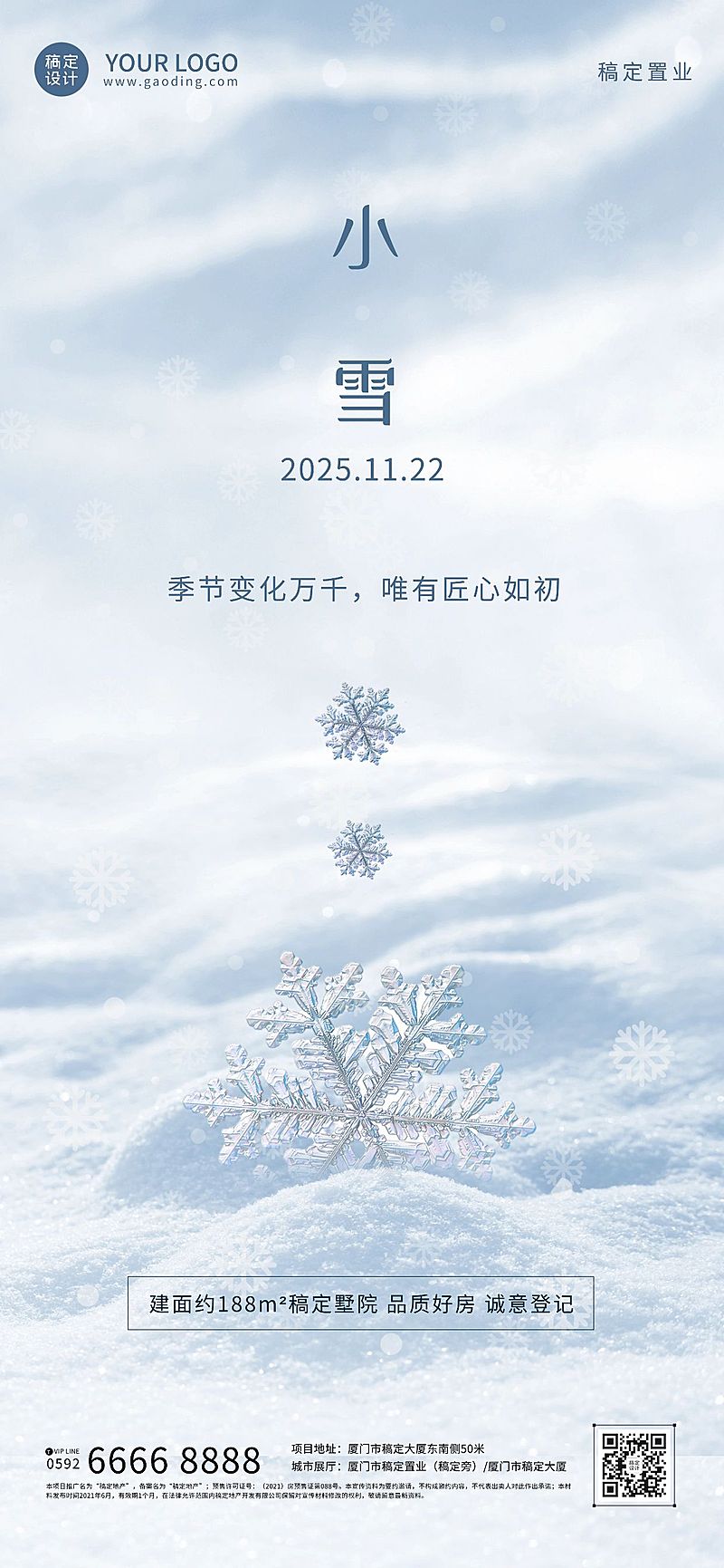 小雪地产服务节气营销简约手机海报