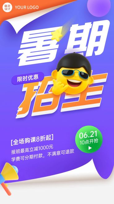 暑假招生竖版视频封面预览效果