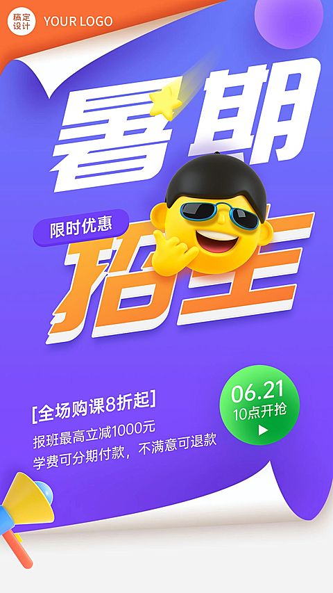 暑假招生竖版视频封面