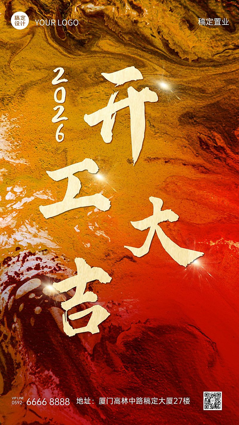 企业公司新春初七开工大吉开门红海报