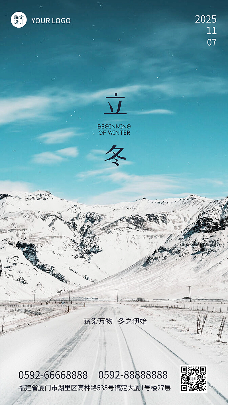 立冬节气全屏实景祝福手机海报
