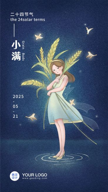 小满节气插画唯美手机海报预览效果