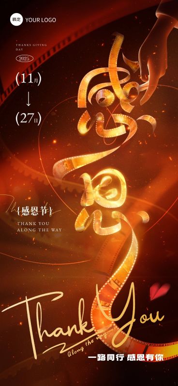 感恩节海报电影胶片丝带节日祝福全屏竖版海报AIGC预览效果