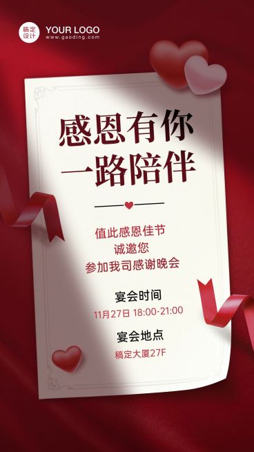 企业感恩节活动邀请函实景质感预览效果