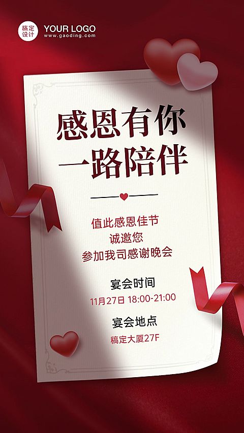 企业感恩节活动邀请函实景质感