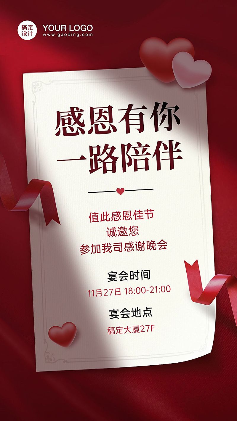 企业感恩节活动邀请函实景质感