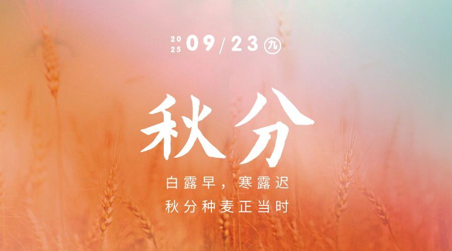 通用秋分节气渐变祝福banner预览效果