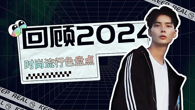 潮酷风元旦年终总结盘点横版视频封面